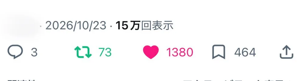 Xの投稿の表示回数がさらに伸びたときの画面