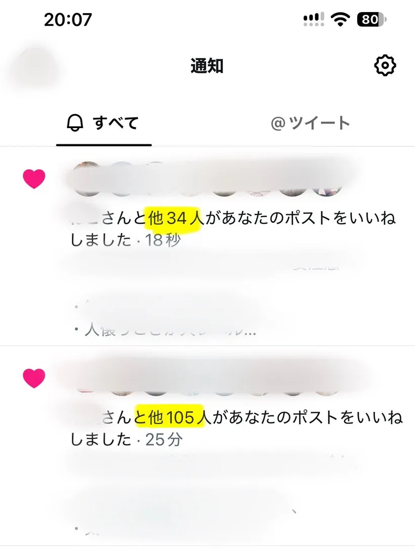 いいねの通知がたくさん届いている画面