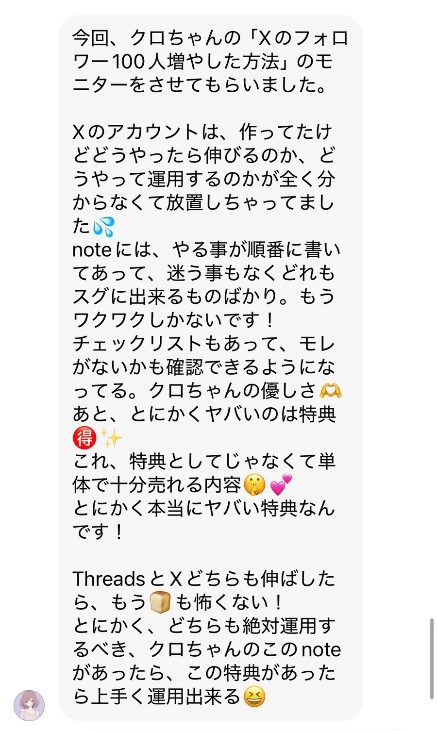 モニターさんからの感想。やる事が順番に書いてあって迷わない、特典がすごいという声